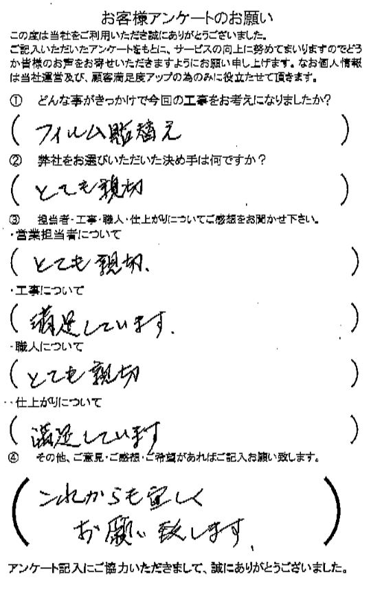 工事後お客様の声