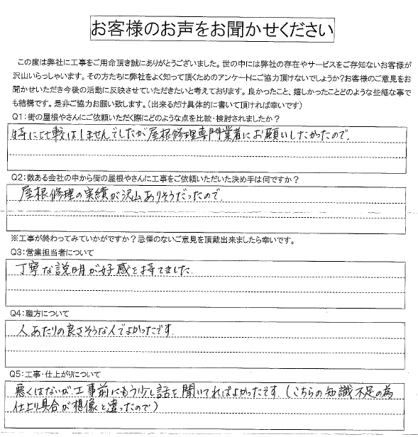 工事後お客様の声