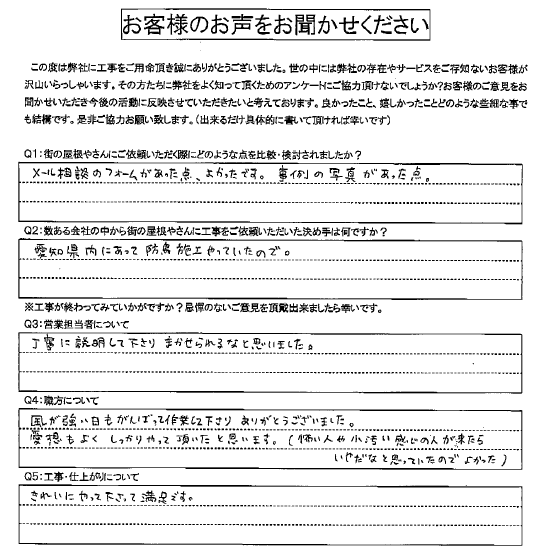 工事後お客様の声