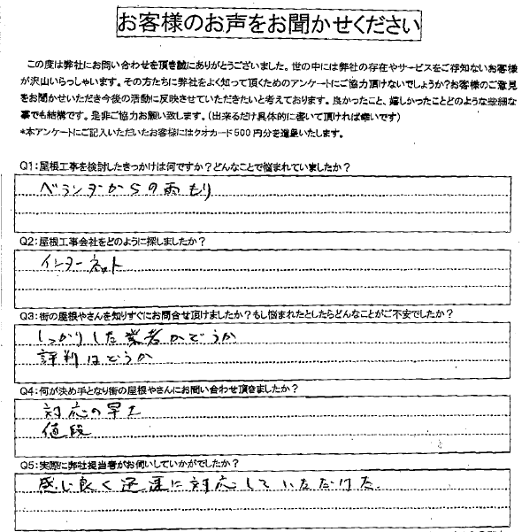 工事後お客様の声