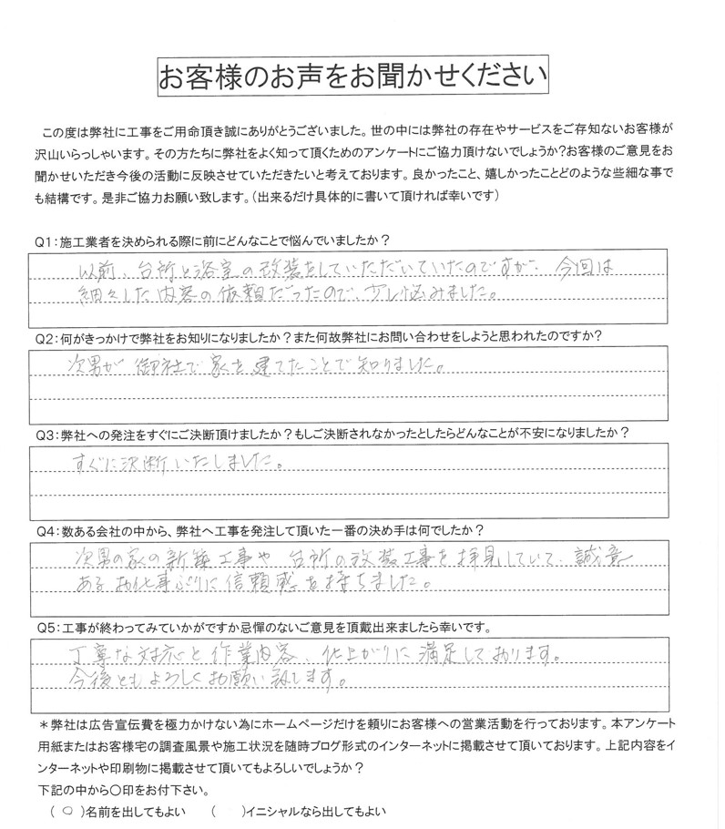 工事後お客様の声