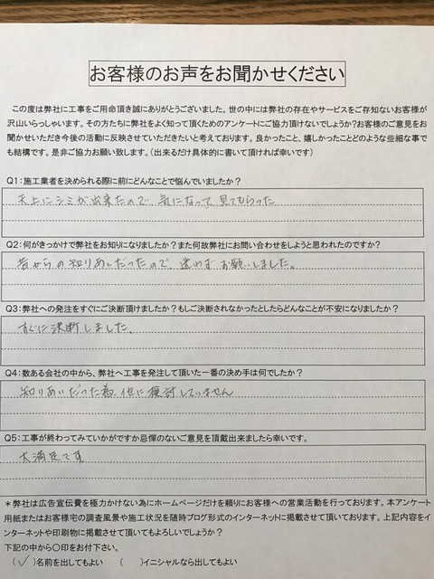 工事後お客様の声