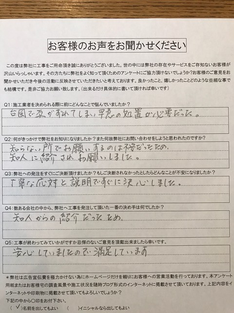 工事後お客様の声