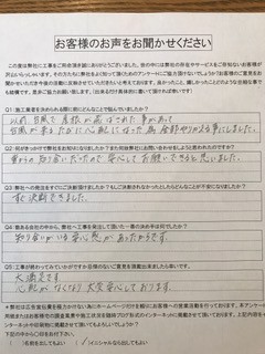 工事後お客様の声