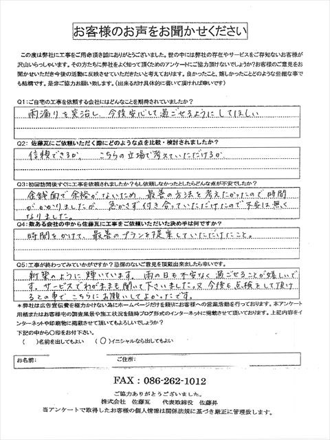 工事後お客様の声