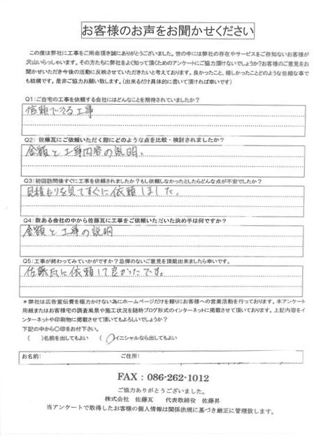 工事後お客様の声