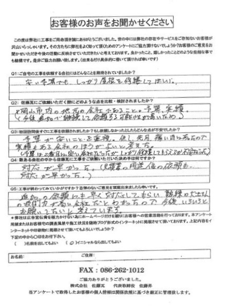 工事後お客様の声