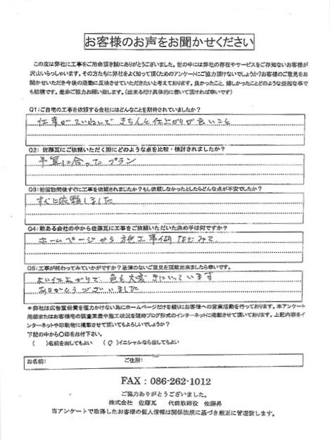 工事後お客様の声