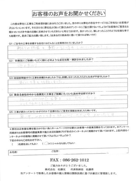 工事後お客様の声