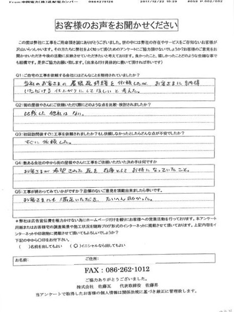 工事後お客様の声