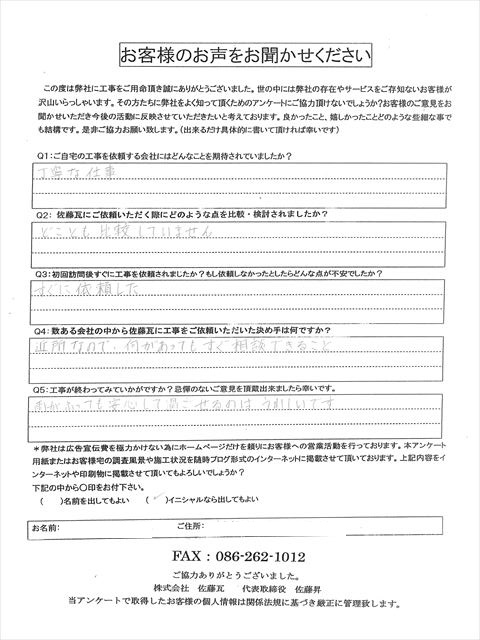 工事後お客様の声