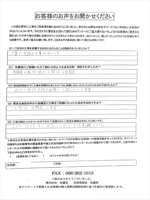 工事後お客様の声