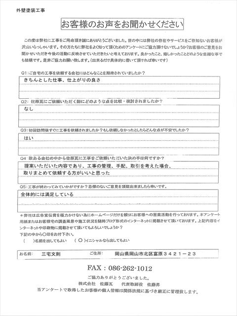 工事後お客様の声