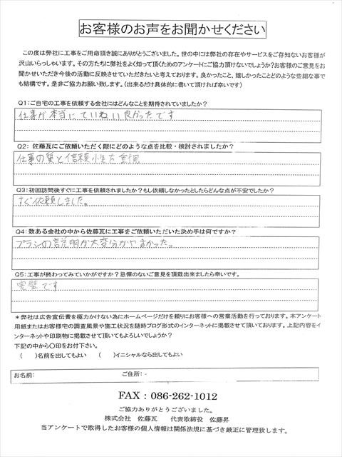 工事後お客様の声