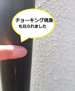 モルタル　外壁　チョーキング現象