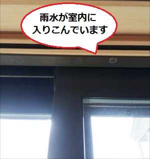 窓の木枠　隙間　ひび割れ　雨漏り