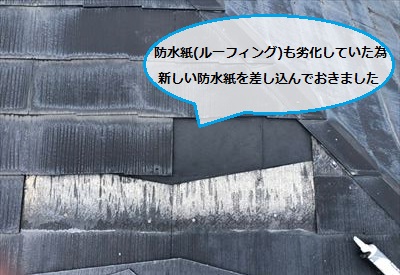 スレート瓦　防水紙