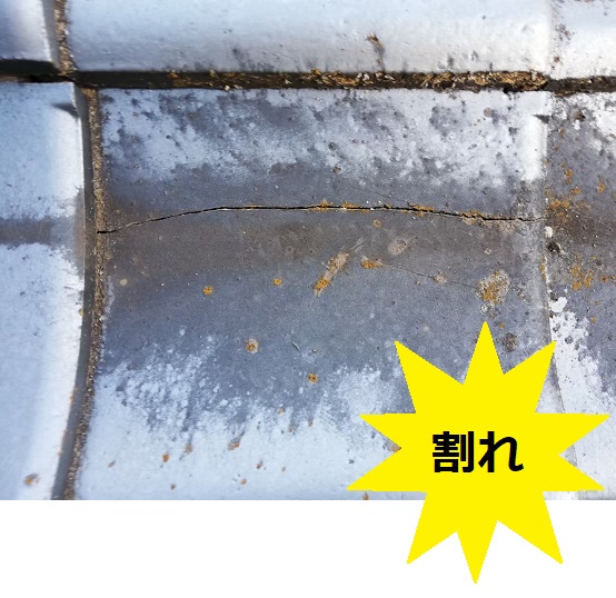 セメント瓦　割れ　現地調査　熊本県菊池市