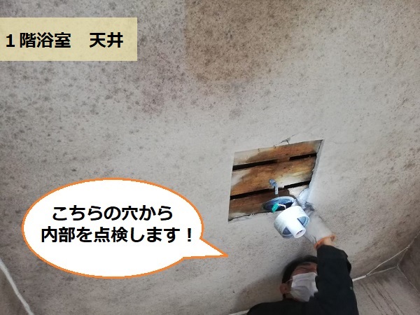 浴室　水漏れ　内部点検　防水不良