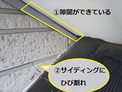 軒天隙間　サイディングひび割れ