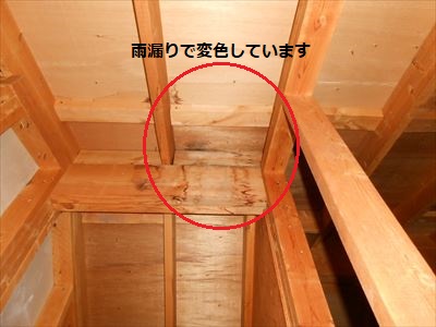 点検口　雨漏り　変色