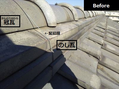 棟積み直し工事　工事前