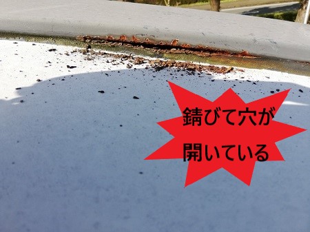 かまぼこ型庇　雨漏り　屋根が錆びて穴が開いている