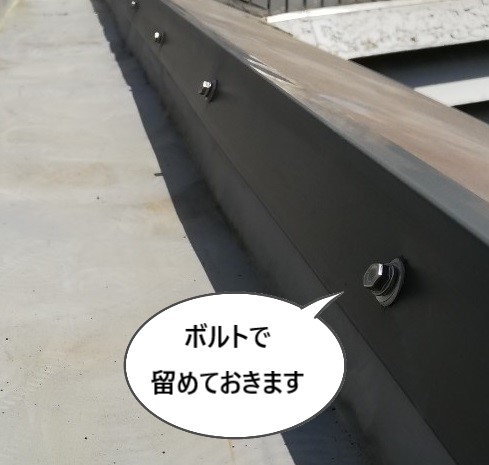 板金重ね張り　ボルト