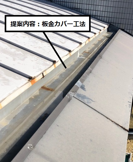 かまぼこ型屋根　雨樋　補修工事の提案