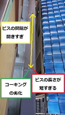 笠木　飛散原因