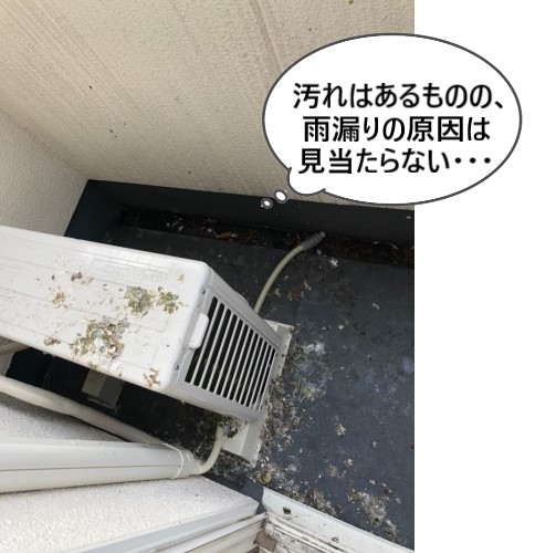 ベランダの雨漏り点検　特に異常はなし