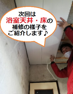 浴室　水漏れ補修　街の屋根やさん熊本店