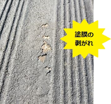 モニエル瓦　塗膜の剥がれ