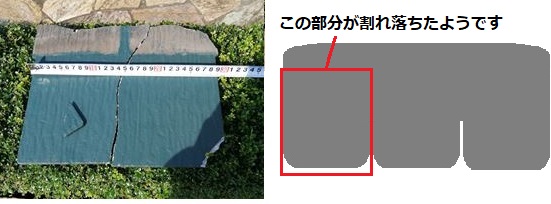 スぺリアルⅡグランデグラッサ　破損箇所