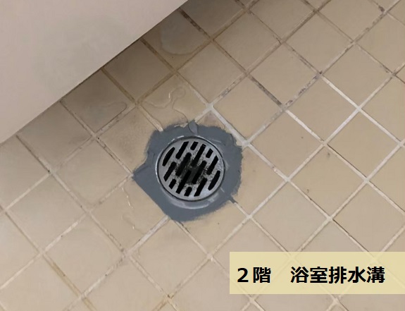 風呂場　排水溝　水漏れ　集合住宅