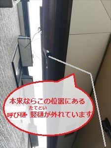 呼び樋　竪樋　外れ