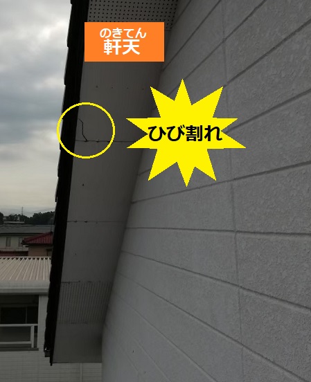 軒天　ひび割れ　雨漏り　熊本　宇土市　雨漏り補修