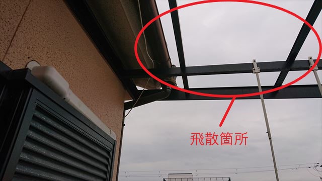 南区　飛散箇所