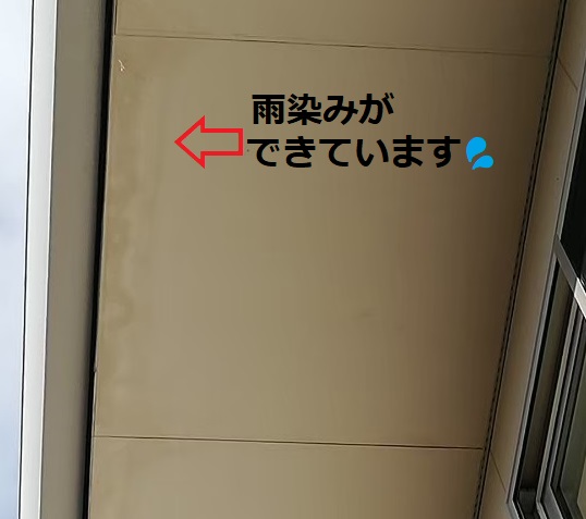 軒天の雨染みの原因は？