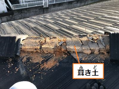 葺き土　漆喰　劣化　棟取り直し