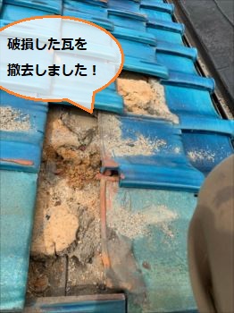 割れた瓦　撤去　差替え工事