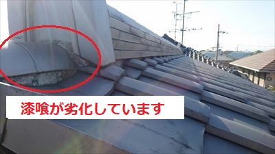 鬼瓦　のし瓦　漆喰劣化