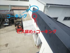 臨時復旧工事（コーキング・ビス留め）