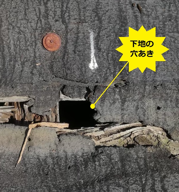 トタン屋根　下地　防水紙　穴あき　雨漏り