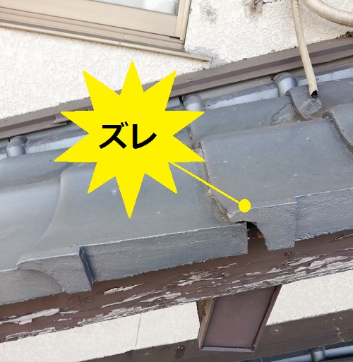 セメント瓦　ズレ　雨漏り調査