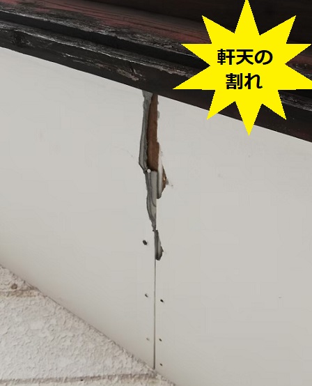 宇土市にて雨漏り調査　軒天の割れ