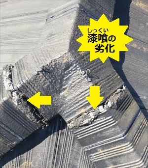 漆喰の劣化　モニエル瓦