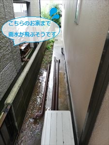 外れた雨樋　隣家へ被害