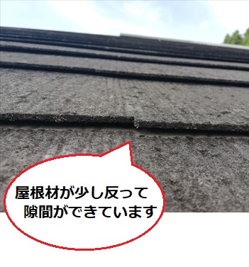スレート　反り　原因　隙間