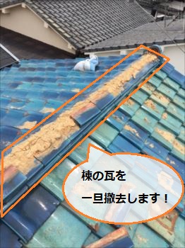棟瓦　積み直し工事